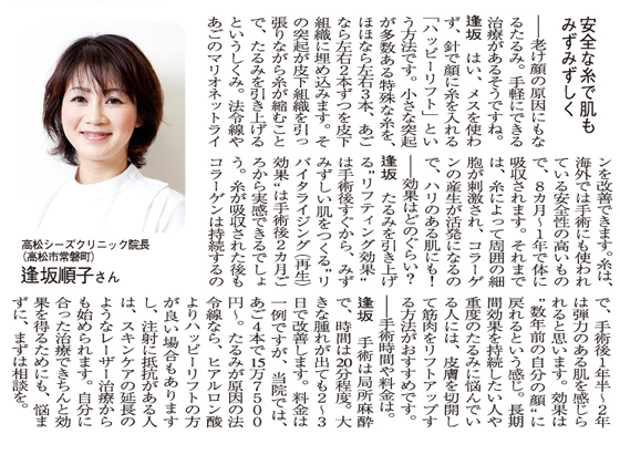 たるみやシワを、切らずに改善「ハッピーリフト」で数年前のあなたに
