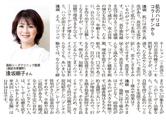 たるみやシワ…あきらめていた「老化」に若々しさを 進化する美容レーザー - (2)コラーゲン増成編