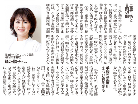 大きく華やかな目元で好印象に 人気の二重まぶた手術やまつげ育毛って?