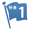 特徴