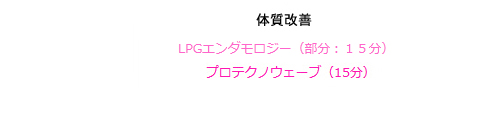 メリハリボディ