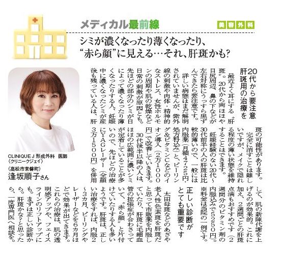 シミが濃くなったり薄くなったり 赤ら顔 に見える それ 肝斑かも 医療法人cliniquej形成外科 医療法人クリニークj形成外科